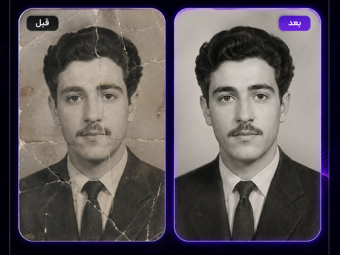 ترمیم عکس قدیمی